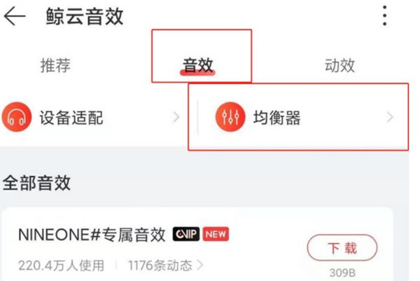 图：网易云音乐要怎么样开启均衡器 网易云音乐开启均衡器的方法