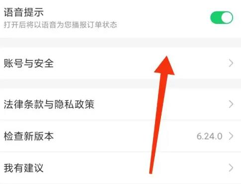 图：哈啰出行如何解除绑定车辆 哈啰出行解除绑定车辆步骤一览