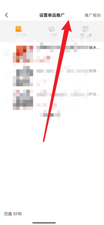 图：拼多多商家版如何设置单品推广 拼多多商家版设置单品推广教程