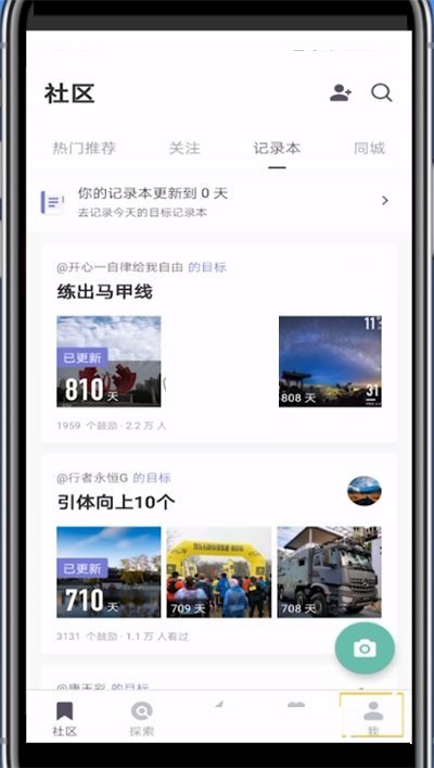 图：keep要如何查看今日步数 keep查看今日步数教程