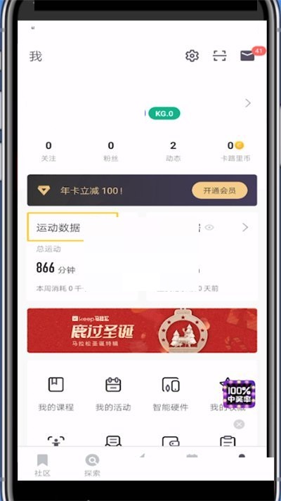 图：keep要如何查看今日步数 keep查看今日步数教程