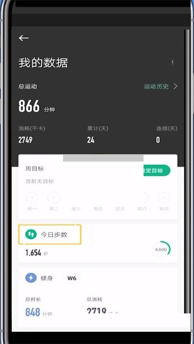 图：keep要如何查看今日步数 keep查看今日步数教程