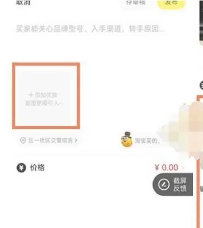 图：闲鱼怎么为商品添加标签 闲鱼为商品添加标签方法