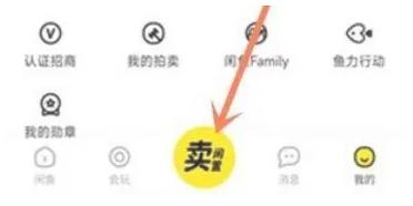 图：闲鱼怎么为商品添加标签 闲鱼为商品添加标签方法