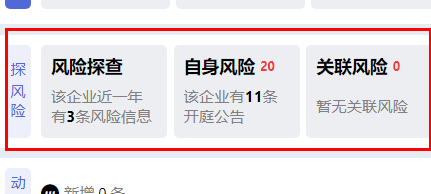 图：钉钉企典查企业风险有哪些