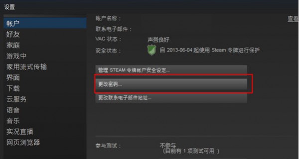 图：steam账号怎么改密码
