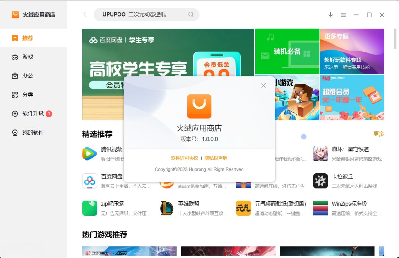 图：火绒正在内测应用商店 疑似联想应用商店换皮