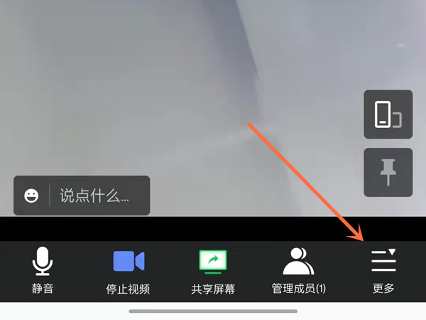 图：腾讯会议要怎么样聊天 腾讯会议聊天教程