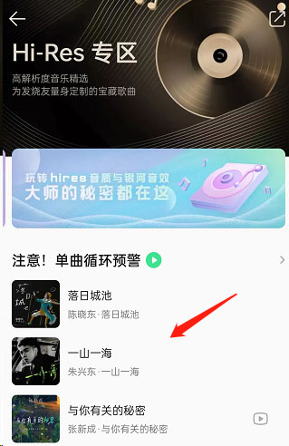 图：QQ音乐要如何设置hires音质 QQ音乐设置hires音质教程