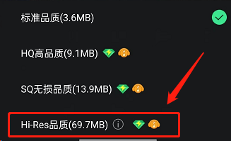 图：QQ音乐要如何设置hires音质 QQ音乐设置hires音质教程