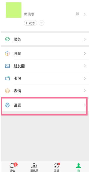 图：微信听筒模式如何取消 微信听筒模式取消方法