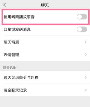 图：微信听筒模式如何取消 微信听筒模式取消方法
