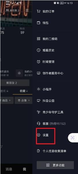 图：抖音如何不让别人私信我 抖音不让别人私信具体设置方法