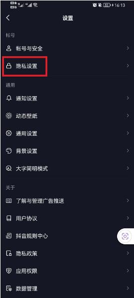 图：抖音如何不让别人私信我 抖音不让别人私信具体设置方法