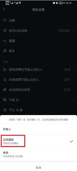 图：抖音如何不让别人私信我 抖音不让别人私信具体设置方法
