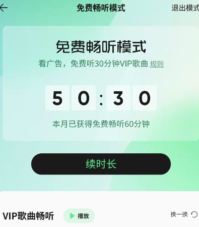 图：qq音乐怎么使用看广告免费30分钟 看广告免费听歌方法