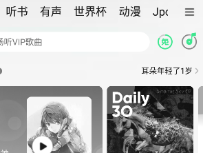 图：qq音乐怎么使用看广告免费30分钟 看广告免费听歌方法