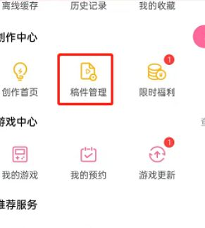 图：哔哩哔哩怎么查看数据中心 哔哩哔哩查看数据中心方法
