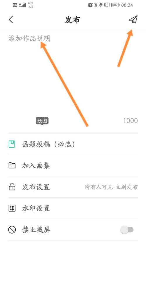 图：画世界要怎么样发布绘画图像 画世界发布绘画图像方法