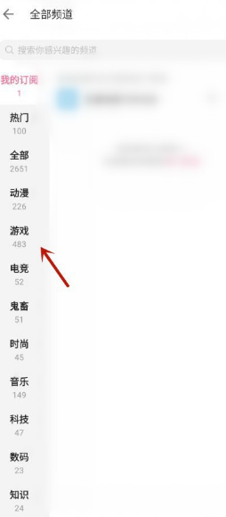 图：哔哩哔哩要怎么样订阅频道 哔哩哔哩订阅频道的方法