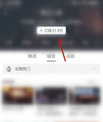 图：哔哩哔哩要怎么样订阅频道 哔哩哔哩订阅频道的方法