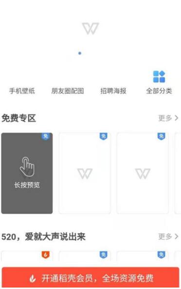 图：WPS如何使用金山海报 WPS使用金山海报方法