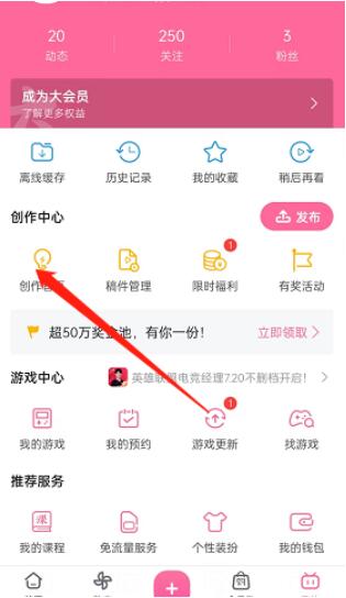 图：哔哩哔哩投稿flag怎么设置 哔哩哔哩投稿flag设置教程