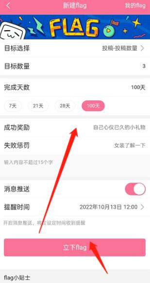 图：哔哩哔哩投稿flag怎么设置 哔哩哔哩投稿flag设置教程