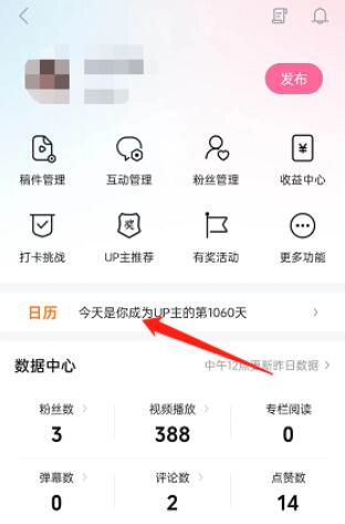 图：哔哩哔哩投稿flag怎么设置 哔哩哔哩投稿flag设置教程