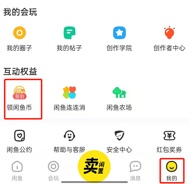 图：闲鱼要如何设置闲鱼币抵扣 闲鱼设置闲鱼币抵扣教程