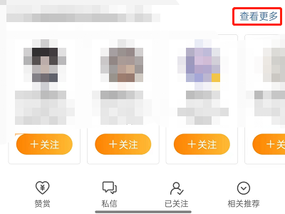 图：微博要如何查看相关博主推荐