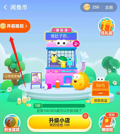 图：闲鱼要如何设置闲鱼币抵扣 闲鱼设置闲鱼币抵扣教程