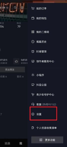 图：抖音怎么查看授权应用 抖音查看授权应用方法