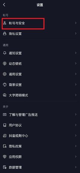 图：抖音怎么查看授权应用 抖音查看授权应用方法