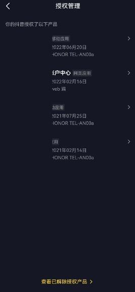 图：抖音怎么查看授权应用 抖音查看授权应用方法