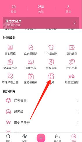 图：哔哩哔哩工房怎么微信授权 哔哩哔哩工房微信授权教程
