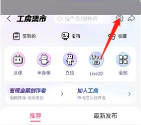 图：哔哩哔哩工房怎么微信授权 哔哩哔哩工房微信授权教程