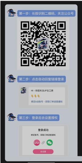 图：哔哩哔哩工房怎么微信授权 哔哩哔哩工房微信授权教程