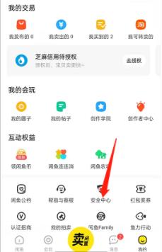 图：闲鱼要怎么样查看闲气值 闲鱼查看闲气值教程