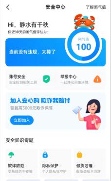 图：闲鱼要怎么样查看闲气值 闲鱼查看闲气值教程
