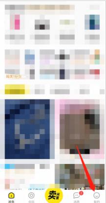 图：闲鱼要怎么样查看闲气值 闲鱼查看闲气值教程