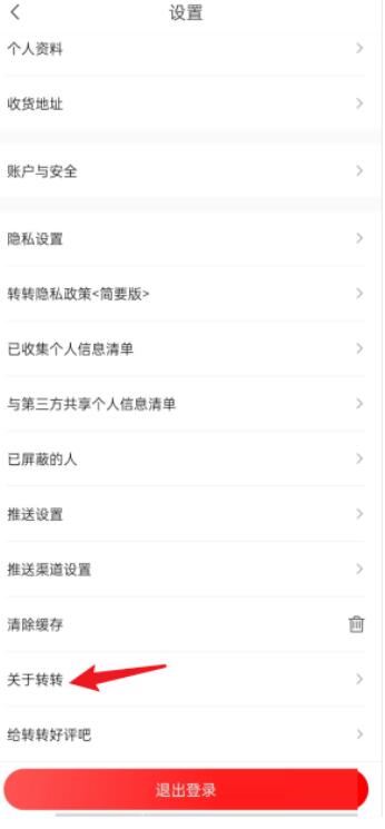 图：转转关于转转功能在哪里 转转关于转转功能查看方法