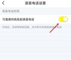 图：闲鱼要怎么样设置语音通话 闲鱼设置语音通话教程