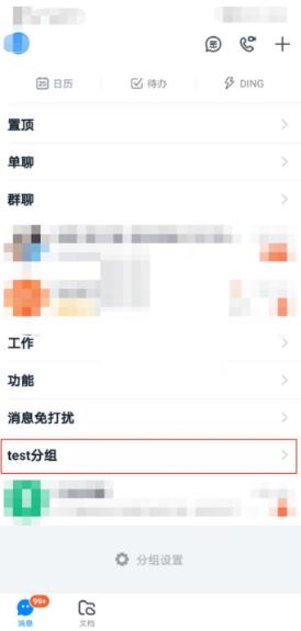 图：钉钉怎么尊享分组名称 钉钉尊享分组名称教程