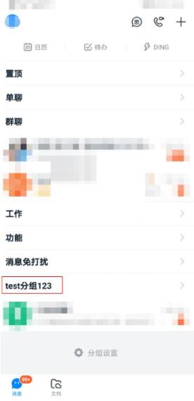 图：钉钉怎么尊享分组名称 钉钉尊享分组名称教程