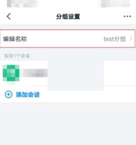 图：钉钉怎么尊享分组名称 钉钉尊享分组名称教程