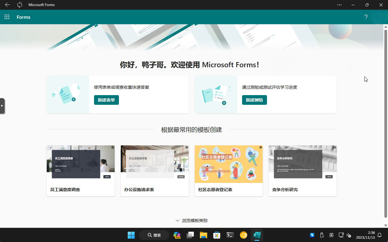 图：微软推出免费表单应用Microsoft Forms的客户端 但其实是个PWA应用