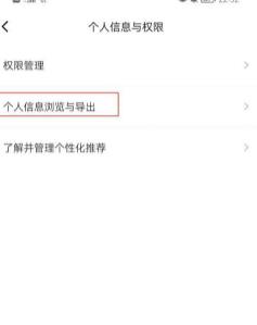 图：得物要如何浏览与导出个人信息 得物个人信息浏览与导出的方法