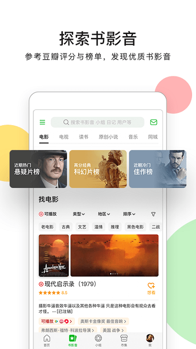 图：豆瓣要怎么样查看个人书架 豆瓣查看个人书架方法