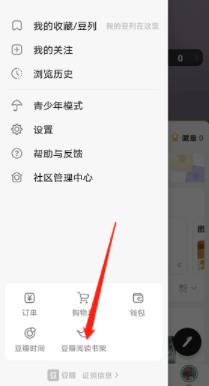 图：豆瓣要怎么样查看个人书架 豆瓣查看个人书架方法